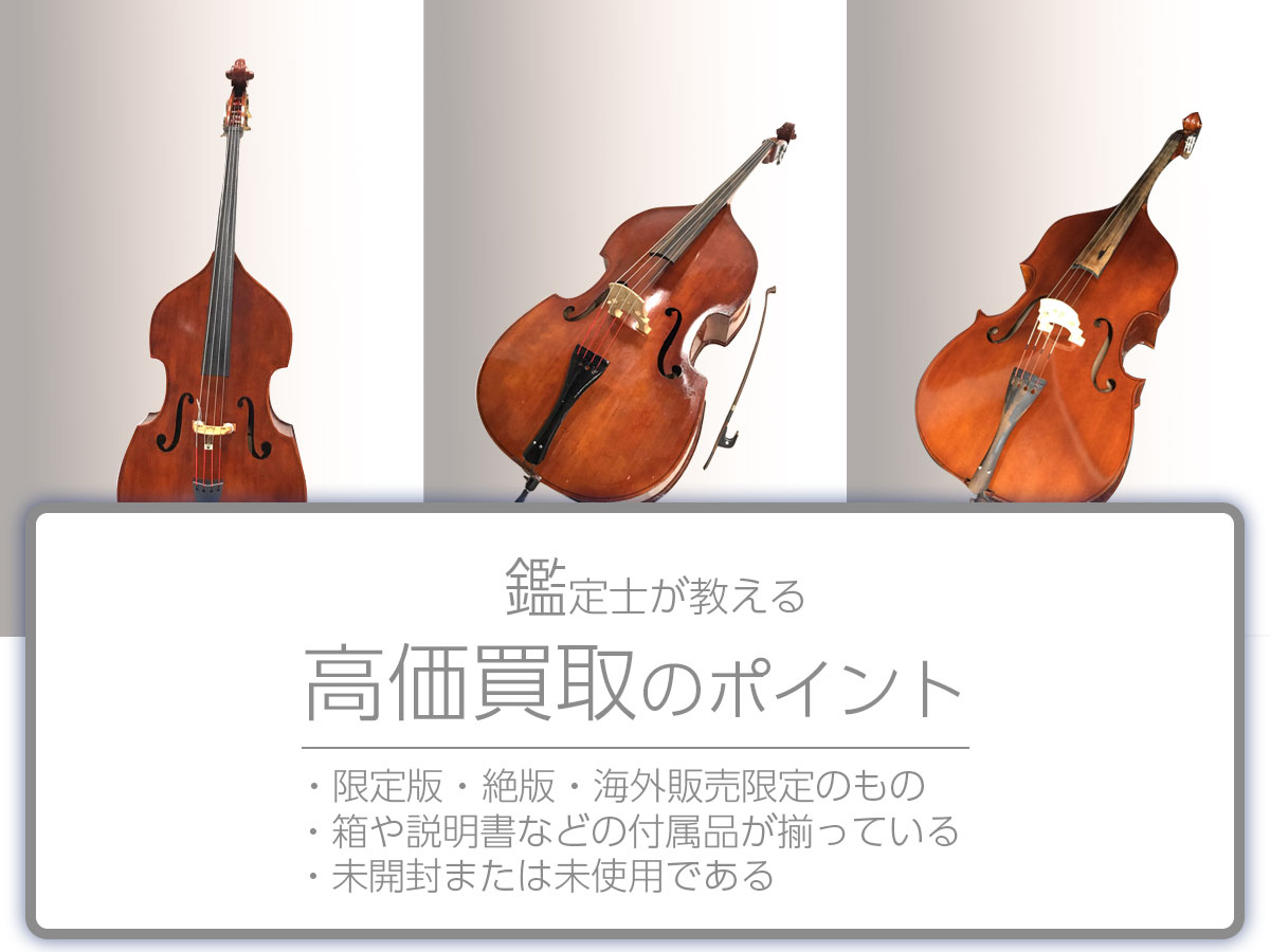 高く売るポイント